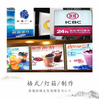 承德雙橋廠家直營 專業(yè)廣告門頭、發(fā)光字、雕刻字及顯示屏服務，助力文化傳播