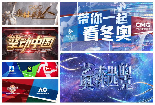 中央廣播電視總臺(tái)發(fā)布40余檔新春文體節(jié)目，助力文化傳播